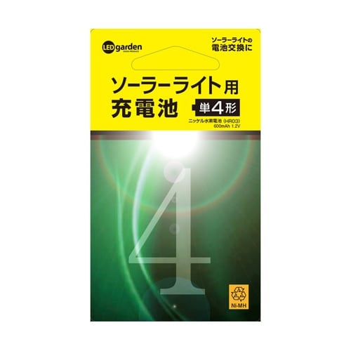 ソーラーライト用充電池2本セット