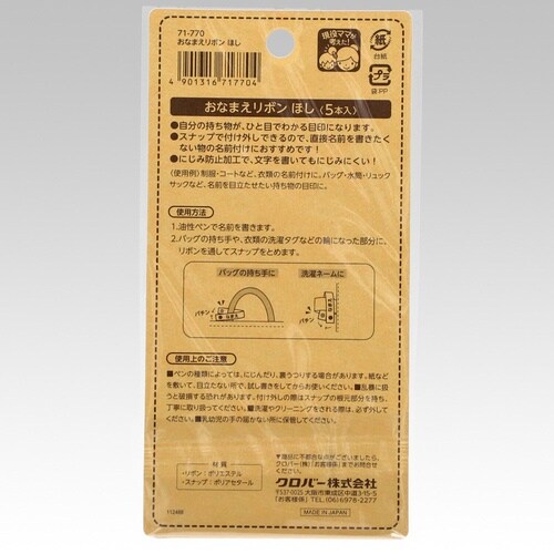 おなまえリボン