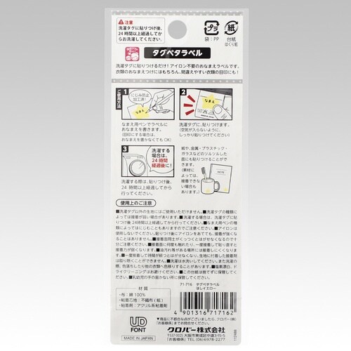 タグペタラベル