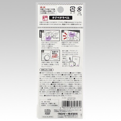 タグペタラベル