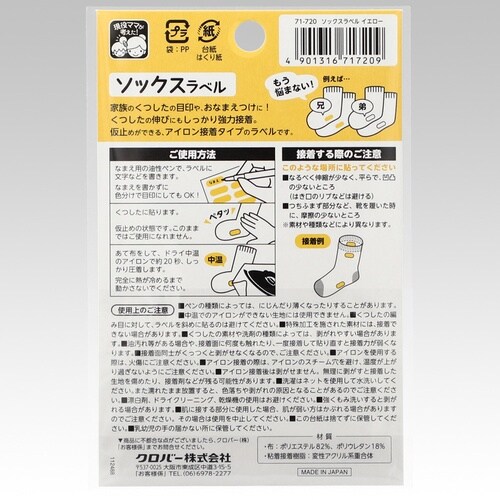 ソックスラベル