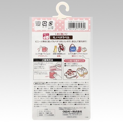 モノペタラベル