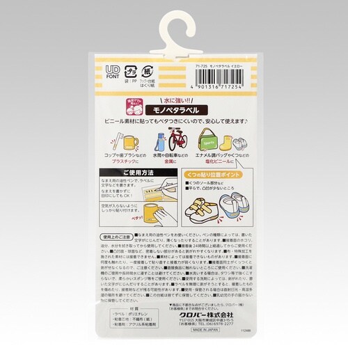モノペタラベル