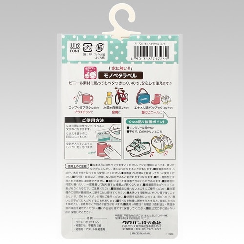 モノペタラベル