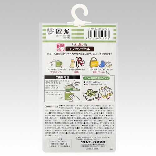 モノペタラベル