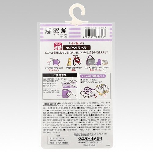 モノペタラベル