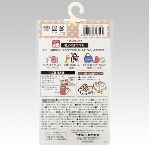 モノペタラベル