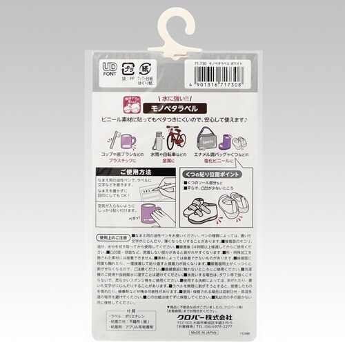 モノペタラベル