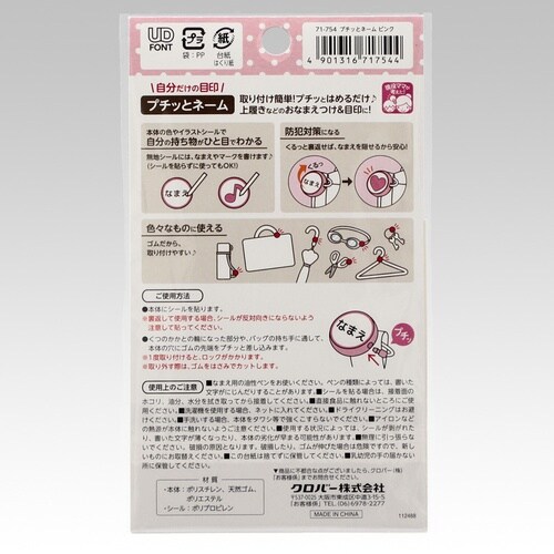 プチッとネーム