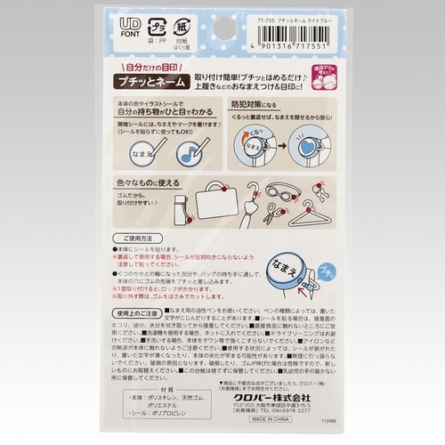 プチッとネーム