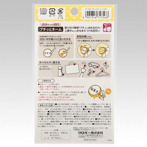 プチッとネーム