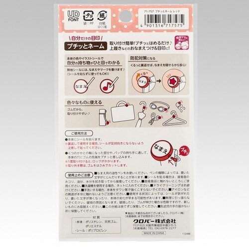 プチッとネーム