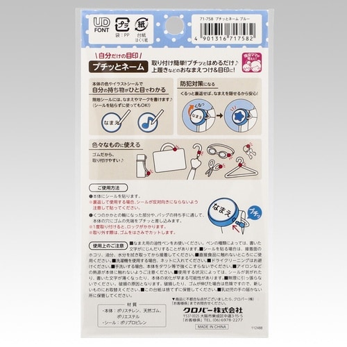 プチッとネーム