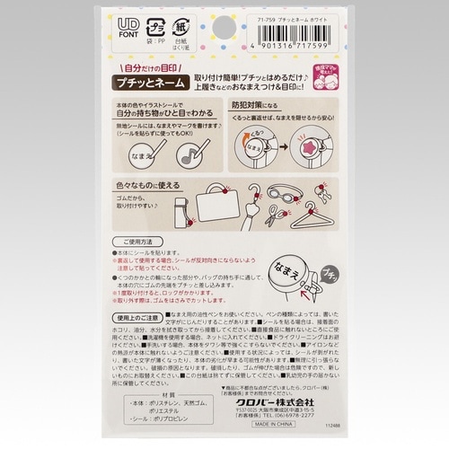 プチッとネーム