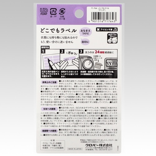 どこでもラベル