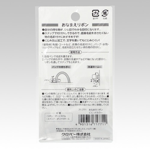 おなまえリボン