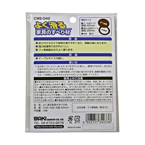 よく滑る家具のすべり材