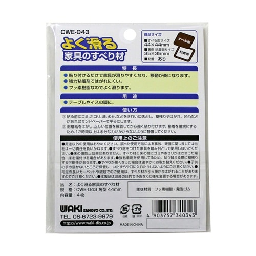 よく滑る家具のすべり材