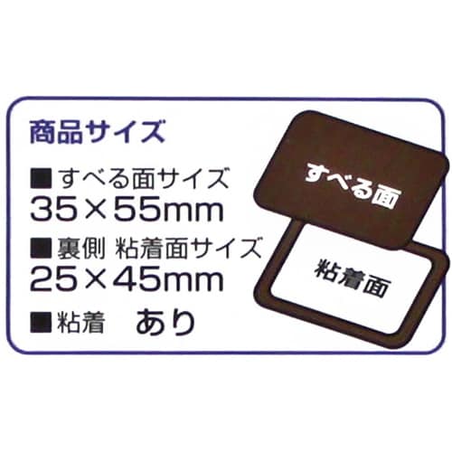 よく滑る家具のすべり材