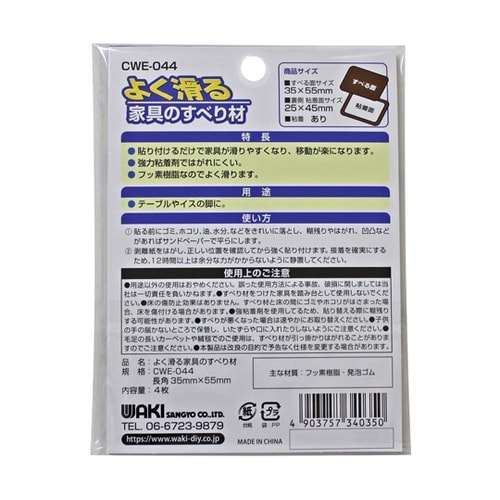 よく滑る家具のすべり材