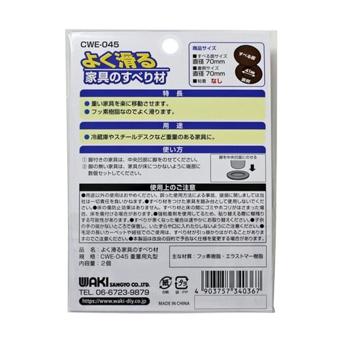 よく滑る家具のすべり材