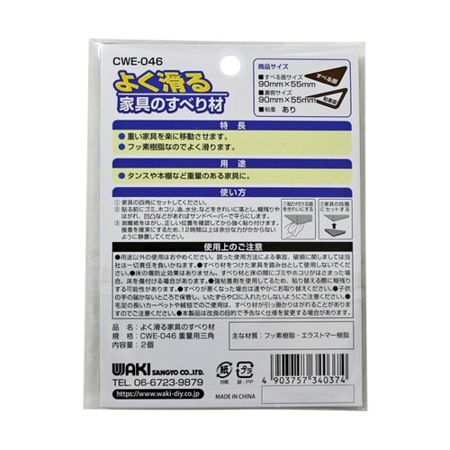 よく滑る家具のすべり材