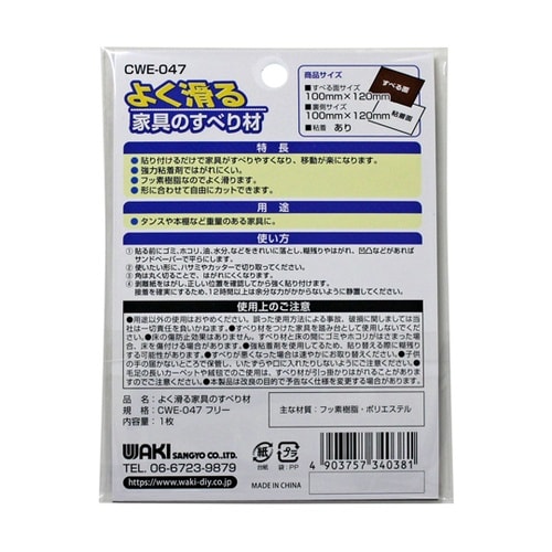 よく滑る家具のすべり材