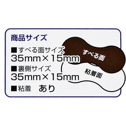 よく滑る家具のすべり材