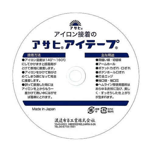 アイテープ 伸び止めテープ 衣料用