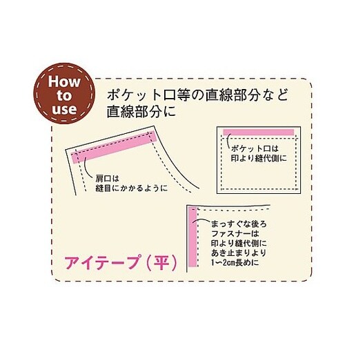 アイテープ 伸び止めテープ 衣料用