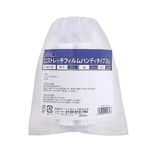 ミニストレッチフィルムハンディタイプ