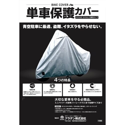 �o�C�N�p�ی�J�o�[�@�G�A�_�N�g�E�����o�b�N���E����