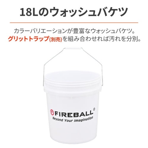 Fireball バケツ 18L