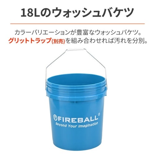 Fireball バケツ 18L