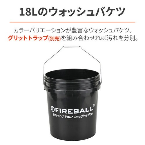 Fireball バケツ 18L