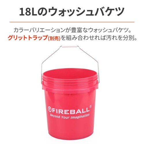 Fireball バケツ 18L