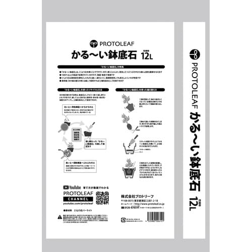 かるーい鉢底石