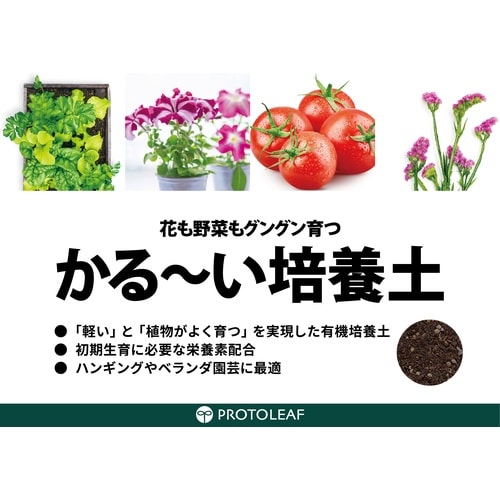 かるーい培養土