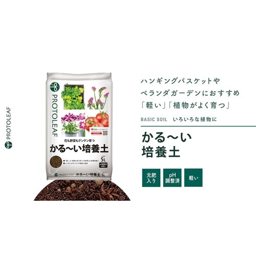 かるーい培養土