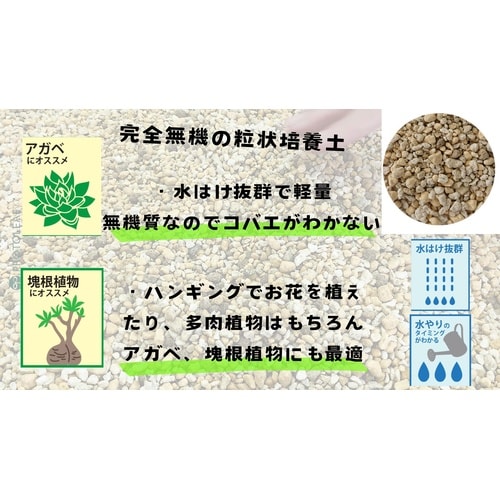 粒状かるーい培養土