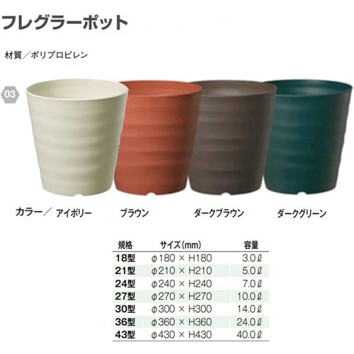 フレグラーポット