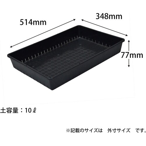 育苗コンテナー ブラック