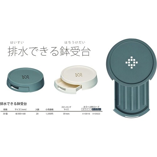 排水できる鉢受台 30型