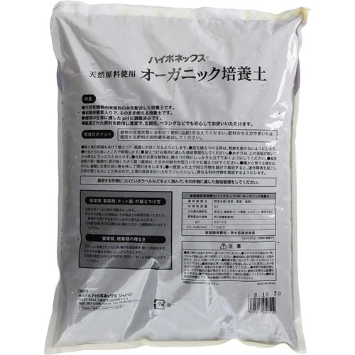 オーガニック培養土