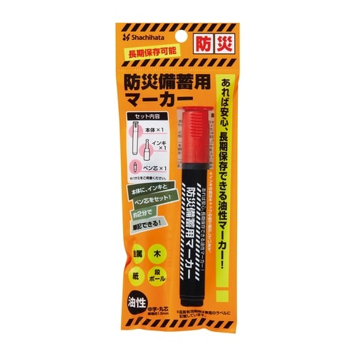 防災備蓄用マーカー 中字丸芯