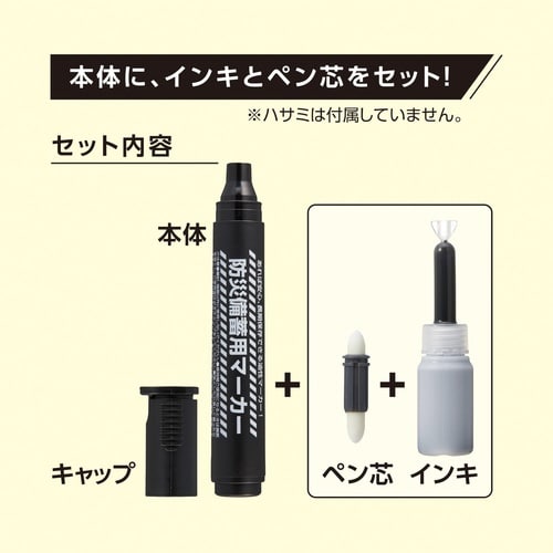 防災備蓄用マーカー 中字丸芯