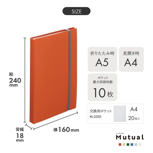 二つ折りクリヤーブック交換式 A5