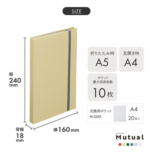 二つ折りクリヤーブック交換式 A5