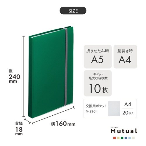 二つ折りクリヤーブック交換式 A5