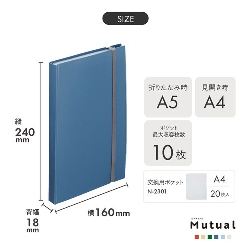 二つ折りクリヤーブック交換式 A5
